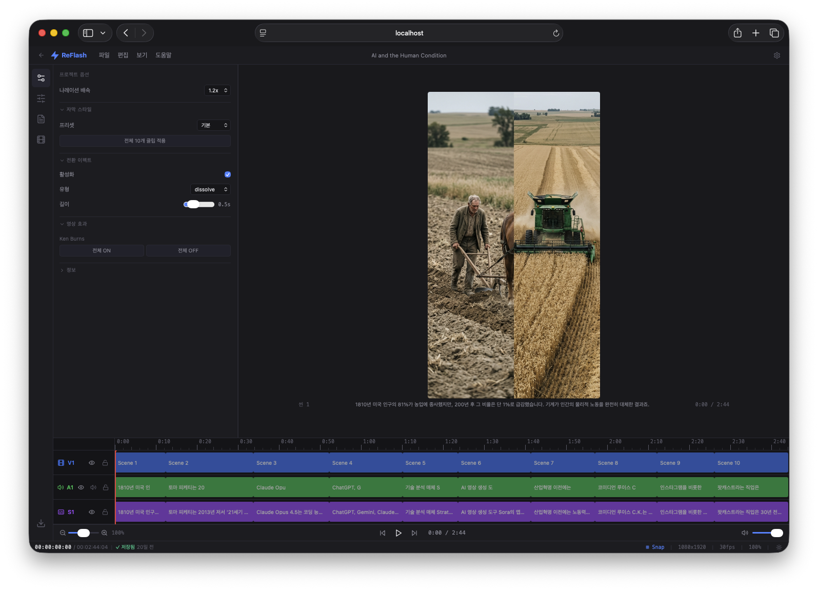 ReFlash 단일 프로젝트 타임라인 편집 화면