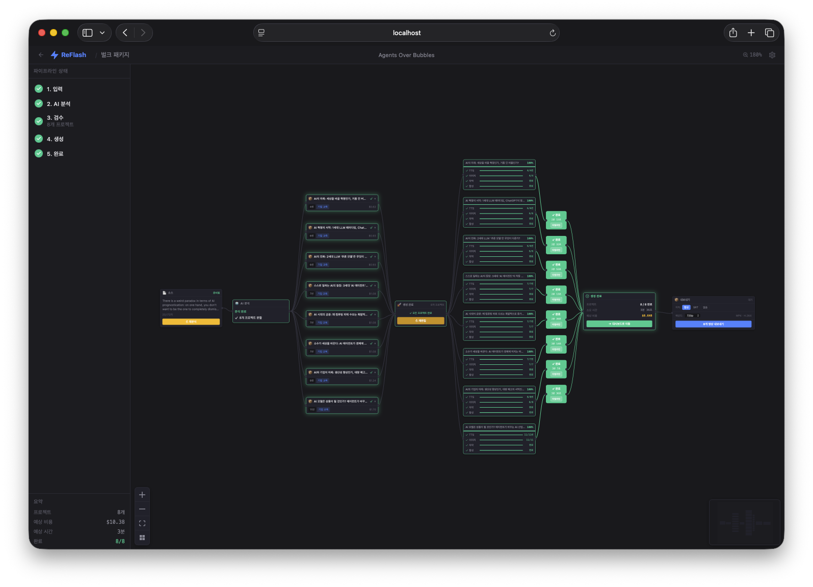 ReFlash 벌크 프로젝트 노드 그래프 화면