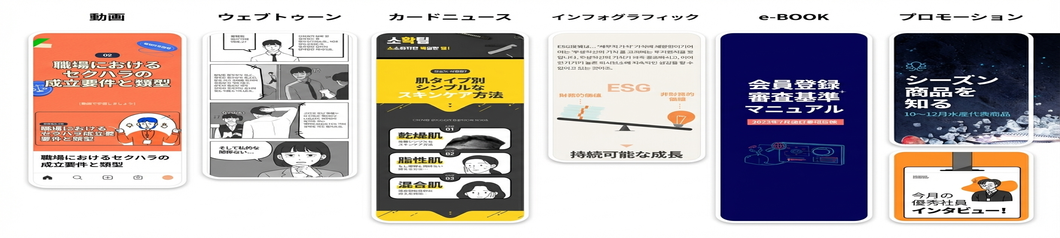 多様な制作事例